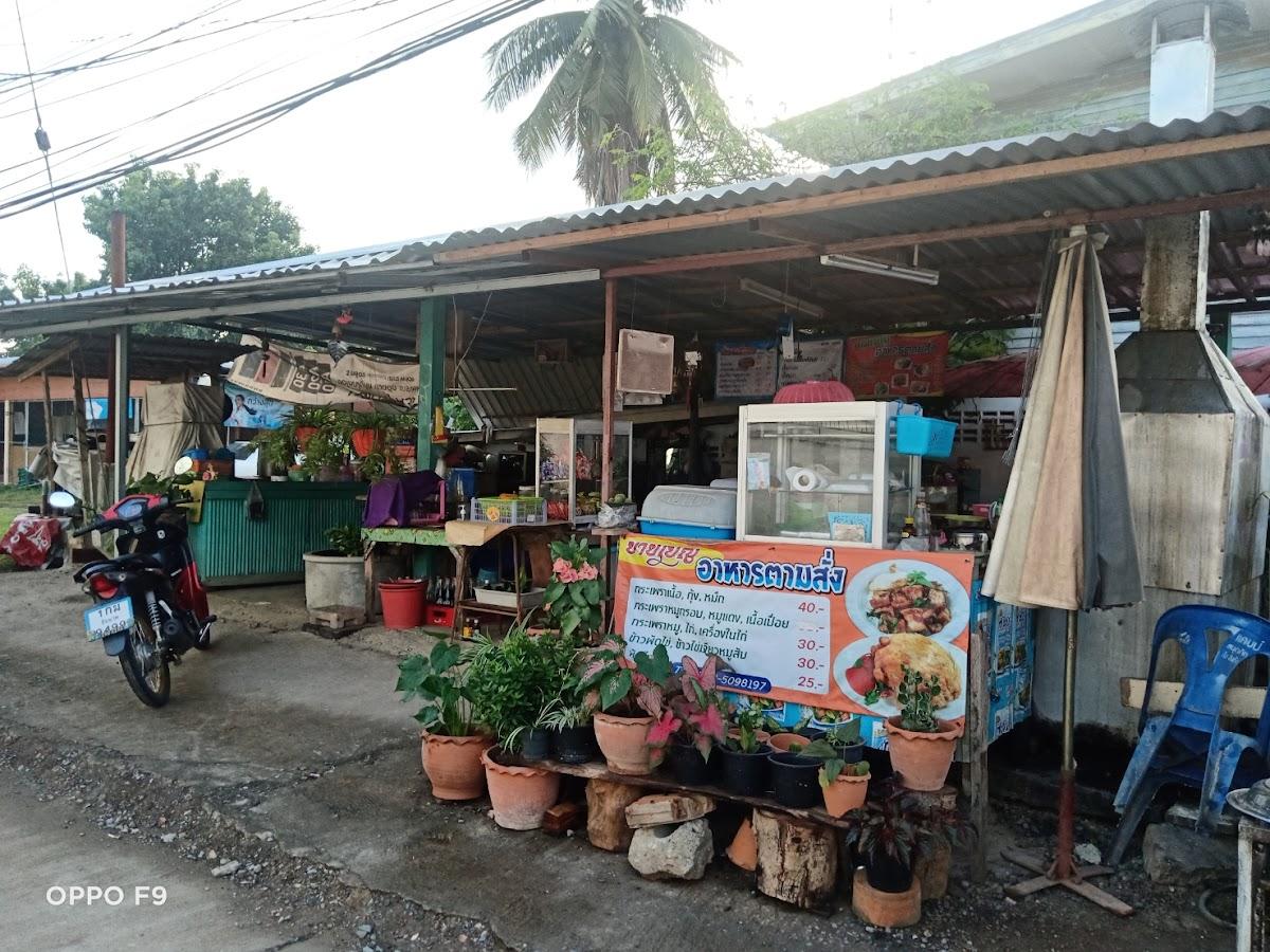 ร้านก๋วยเตี๋ยว-อาหารตามสั่ง ยายเบญ