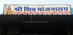 Shree Shiv Bhojanalaya