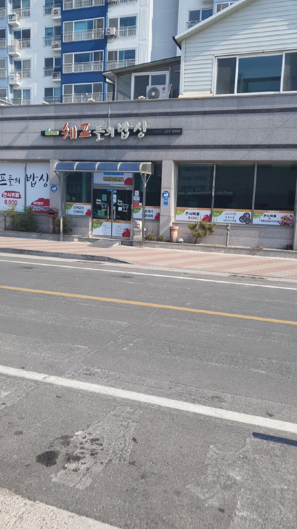 쉐프들의 밥상