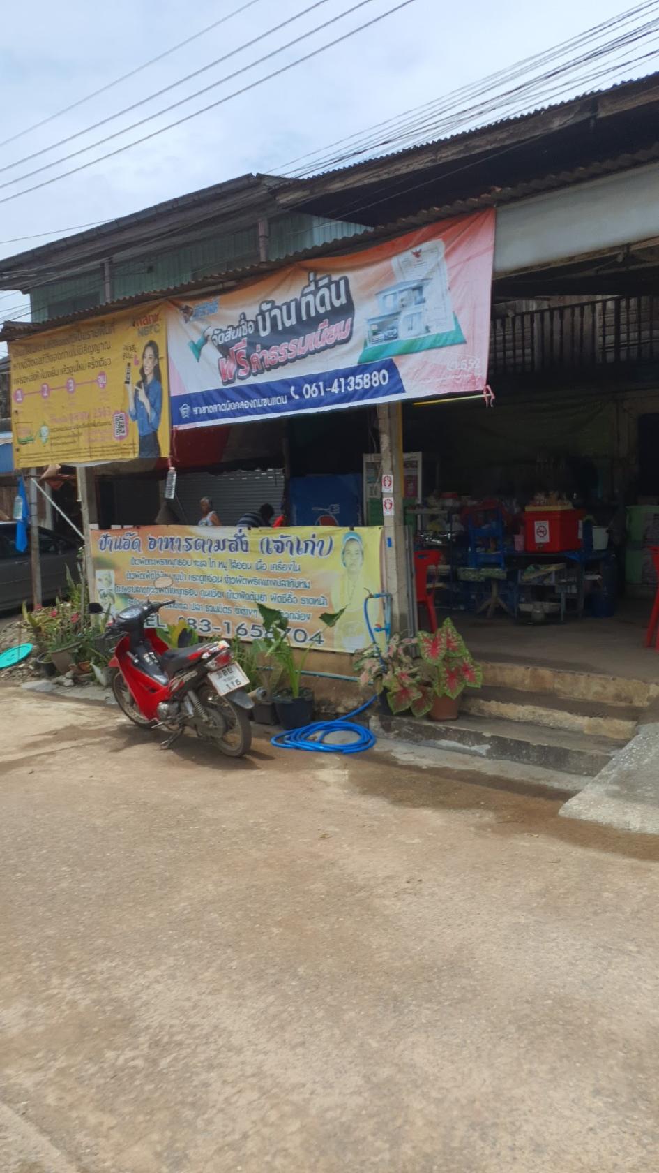 ป้าแอ็ดอาหารตามสั่ง