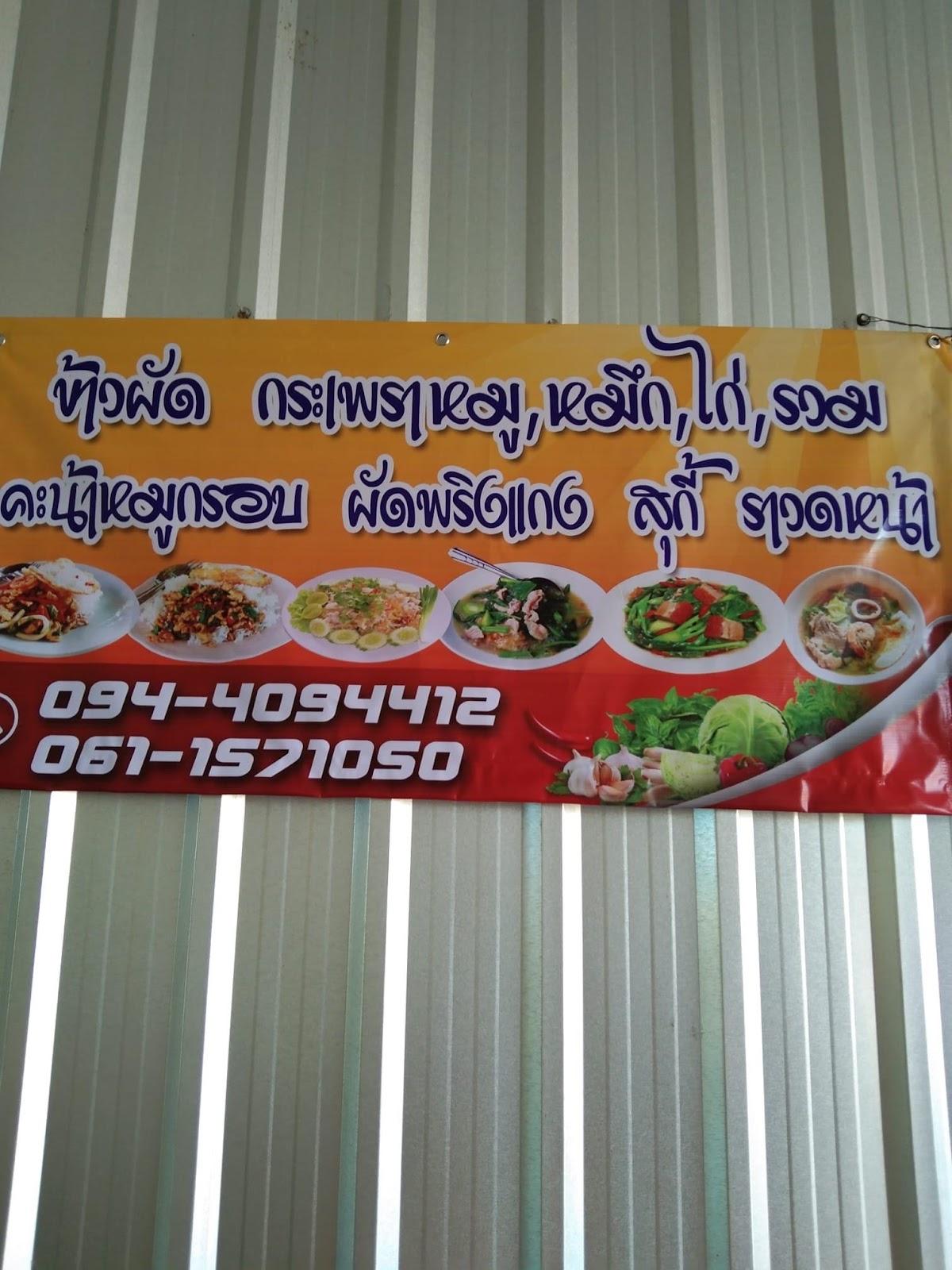 ร้านอาหารตามสั่ง