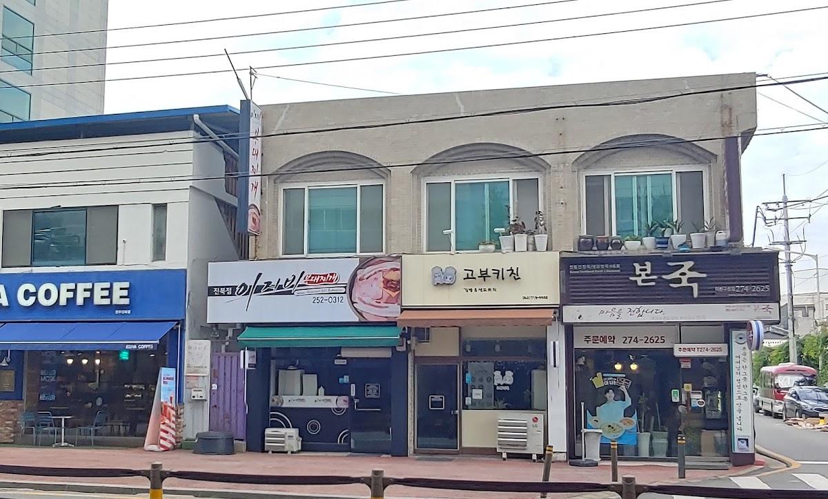 본죽덕진구청점