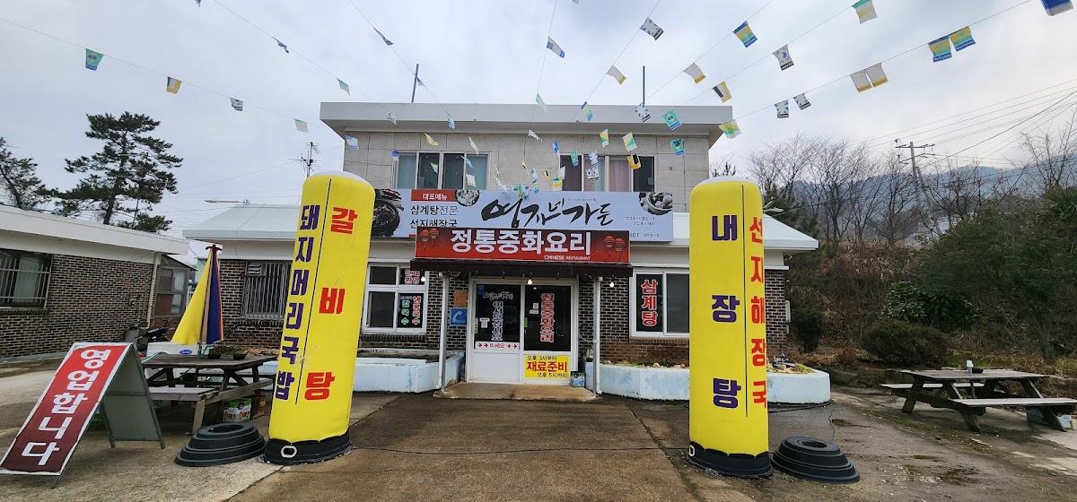 영자네가든