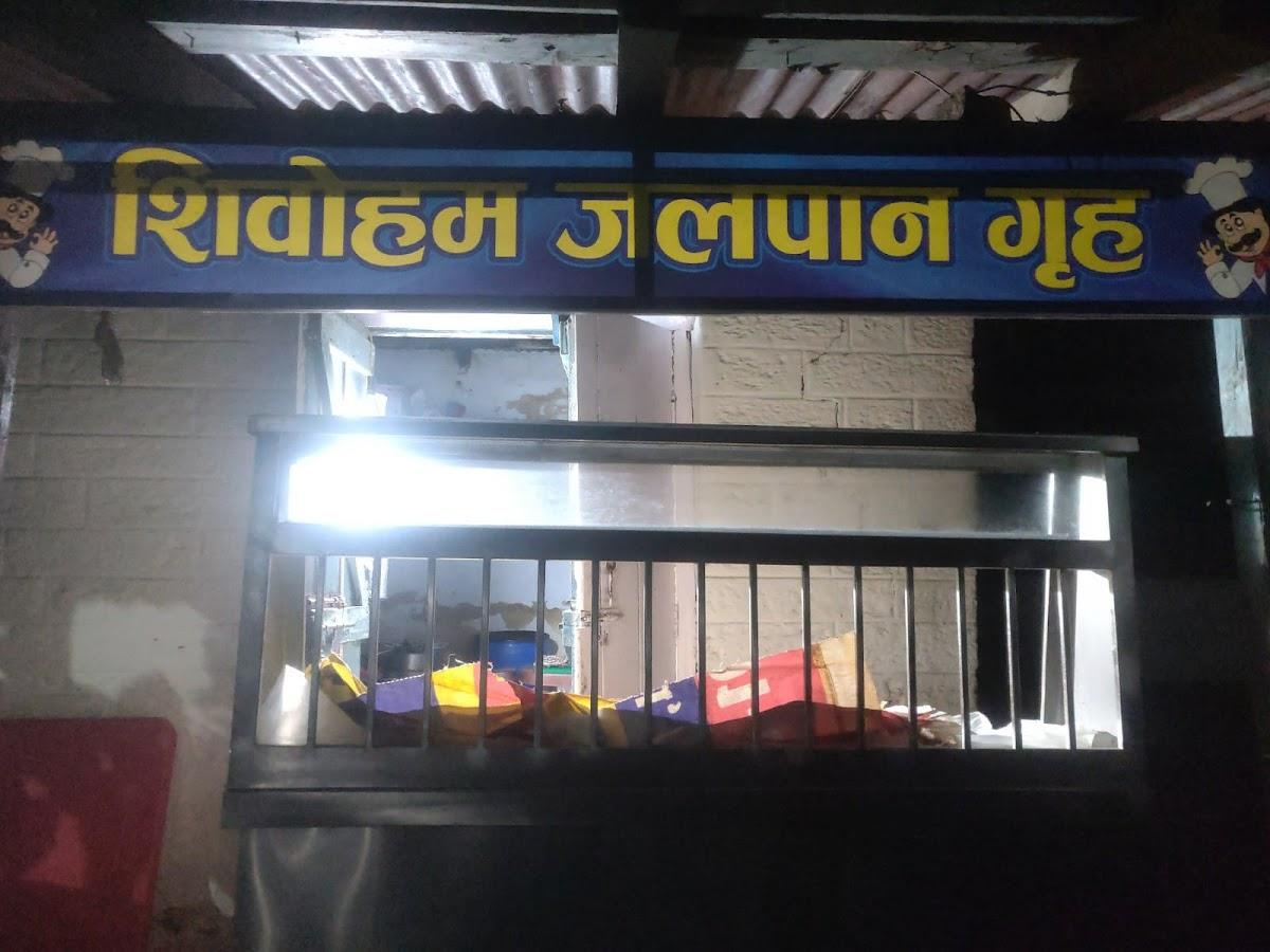 Shivoham Jalpan Grah