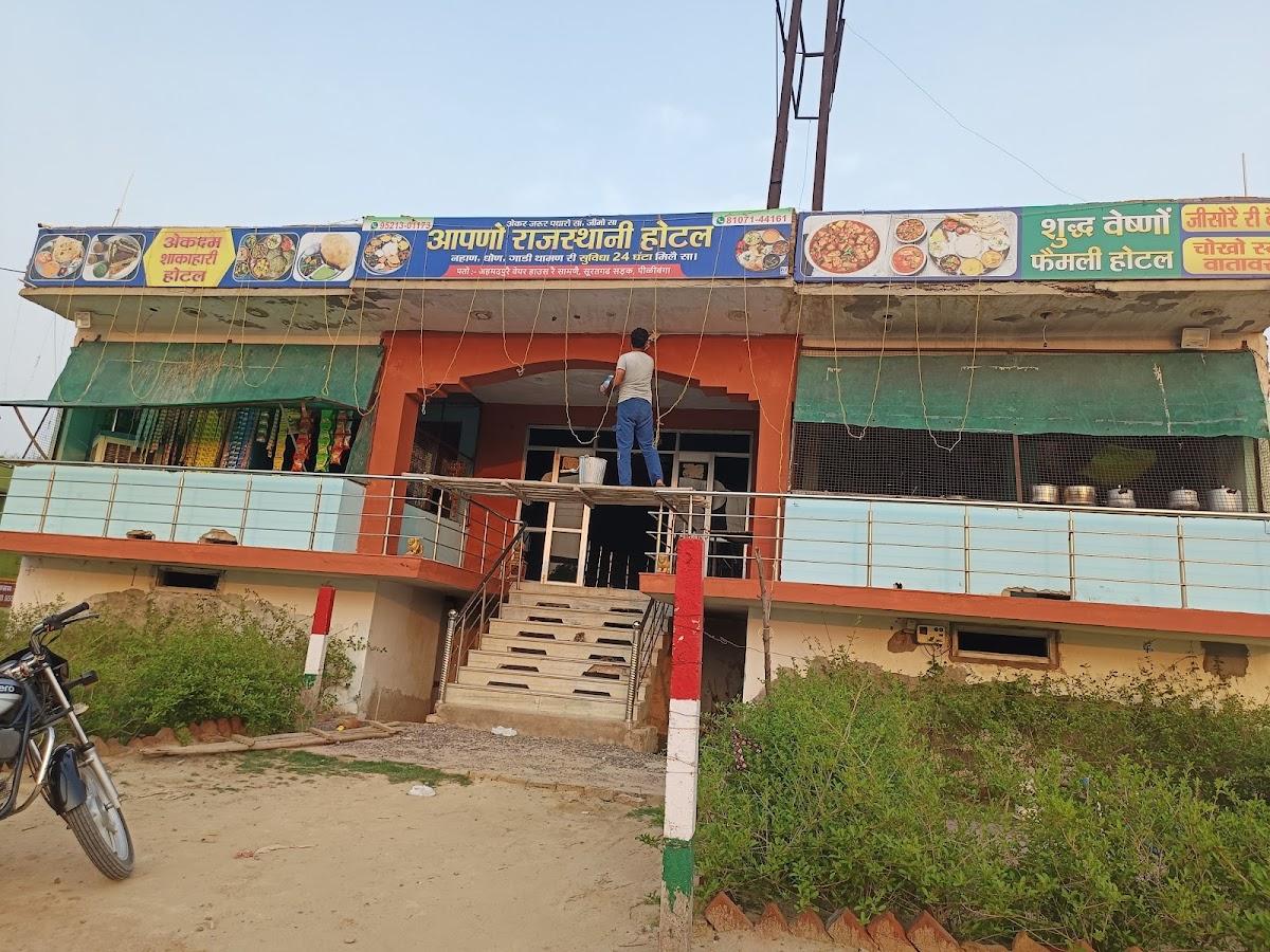 Aapno Rajsthani Hotel