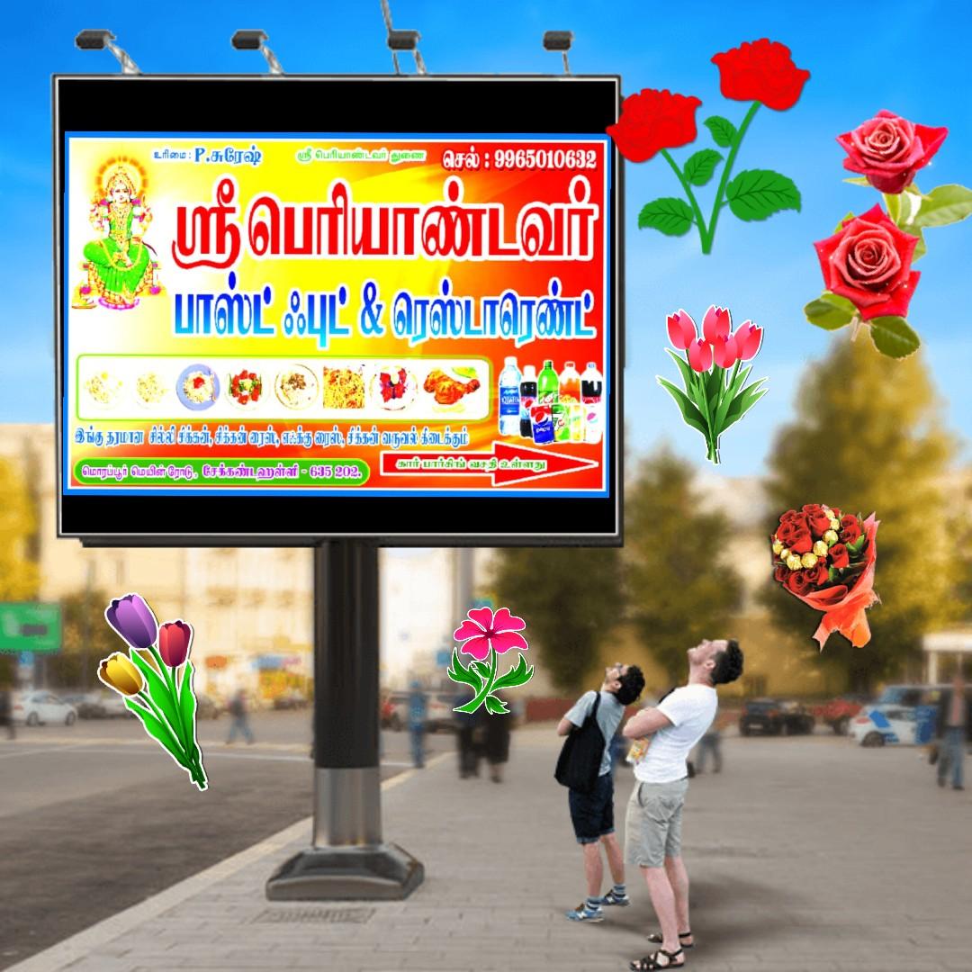 ஸ்ரீ பெரியாண்டவர் பாஸ்ட் ஃபுட் &ரெஸ்டாரண்ட்