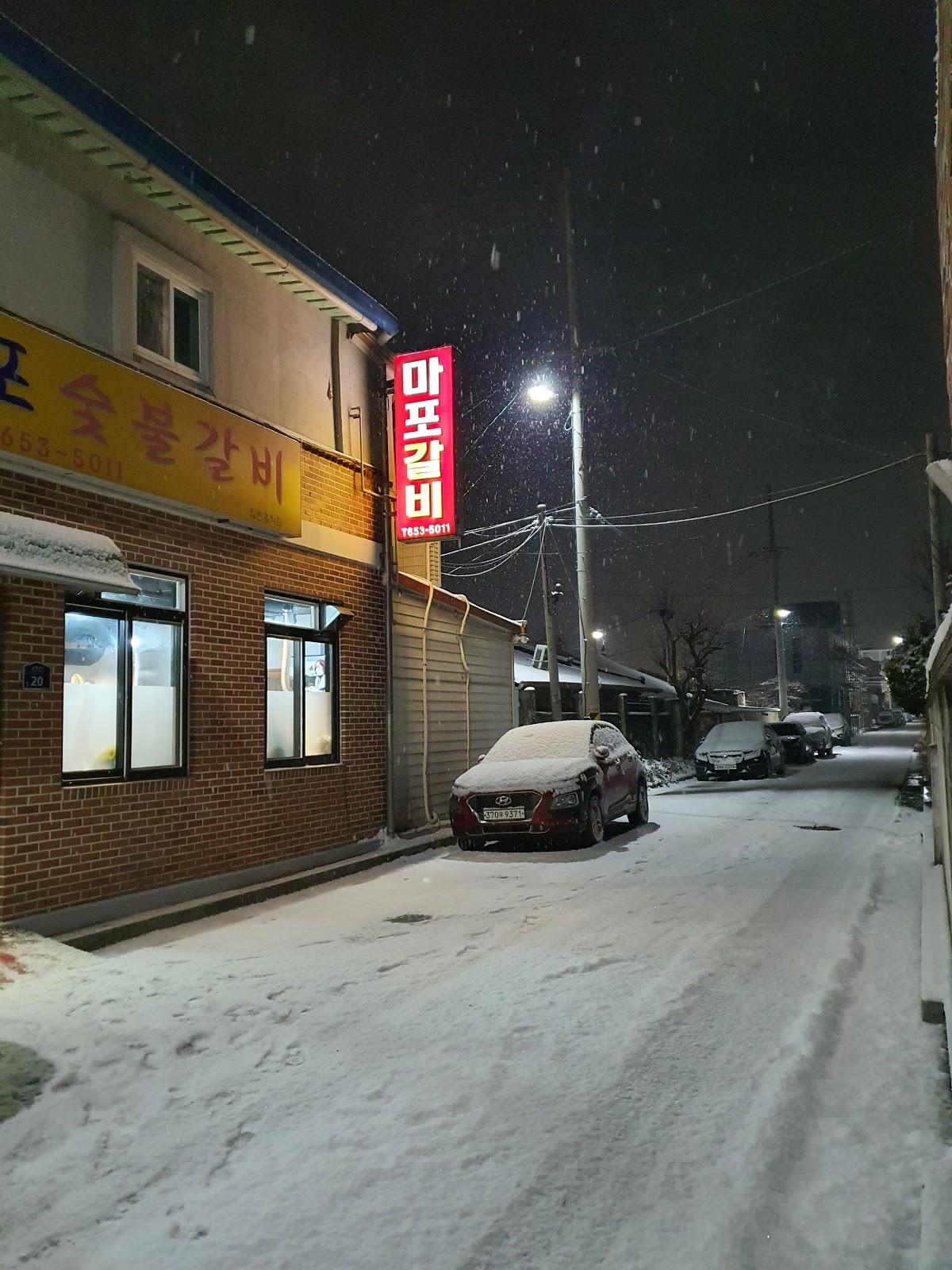 마포숯불갈비