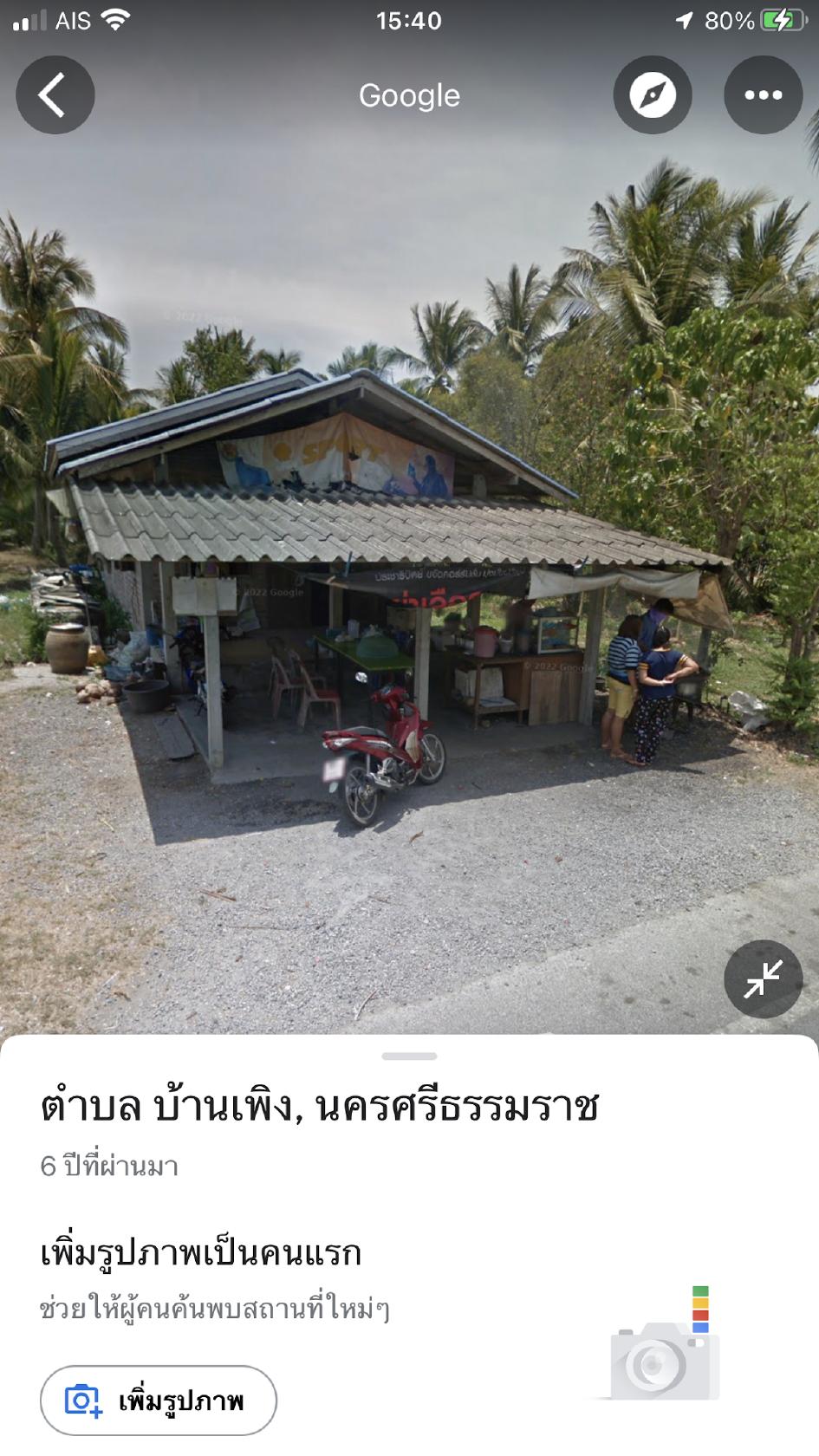 ส้มตำน้าไพ