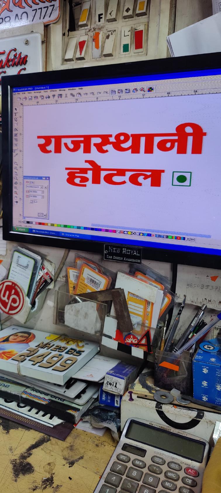 Sheree ramdev samrathal hotal