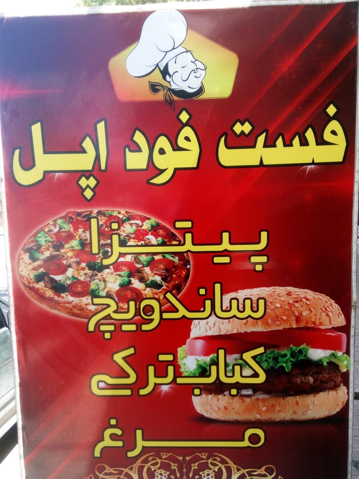 Fast food Apple
