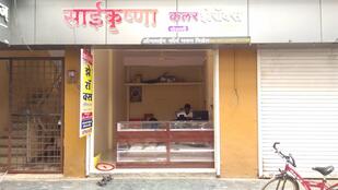 SAIKRUSHNA COLOUR XEROX AND ONLINE SERVICES