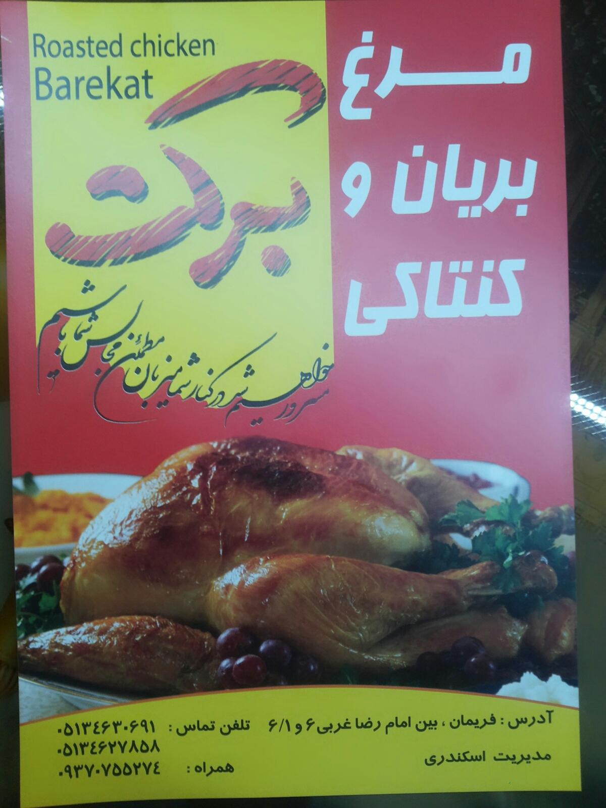 Grilled chicken blessing MEHRKAM