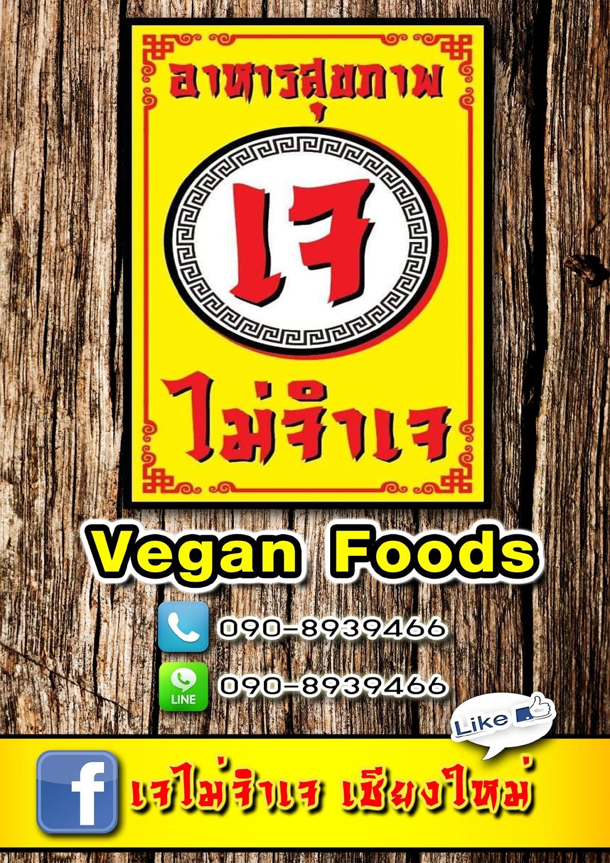 Jay Mai Jumjay Vegetarian and Vegan Restaurant