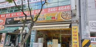 피자스쿨아중점
