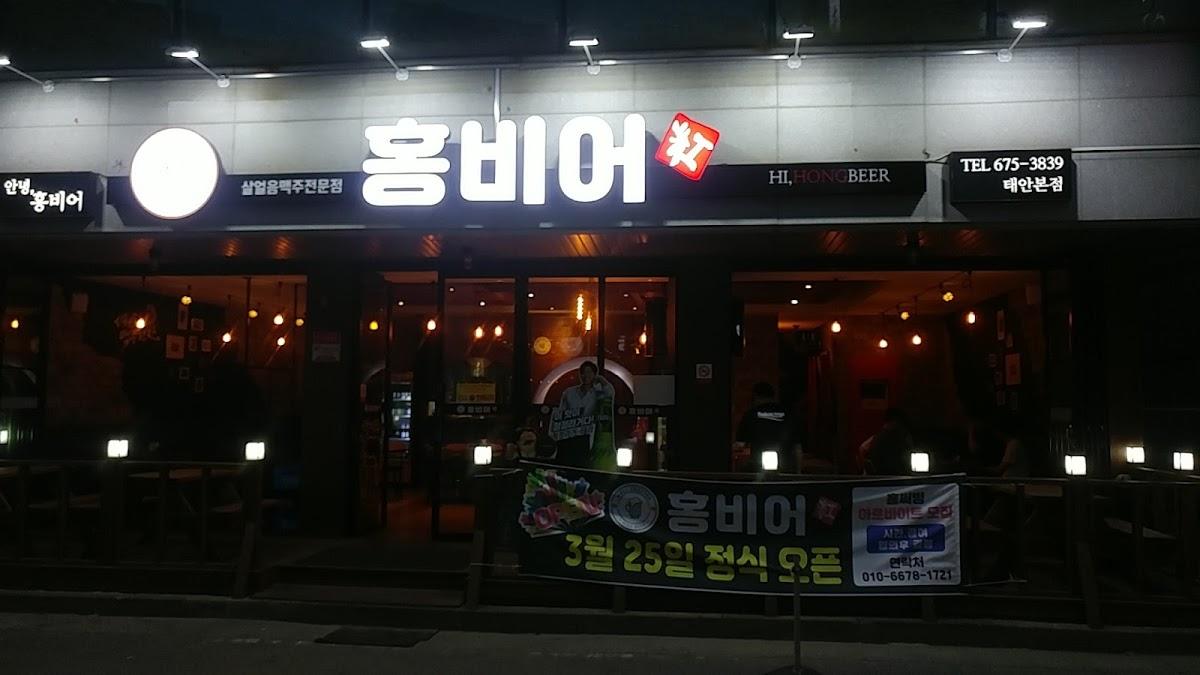 Hongbieo