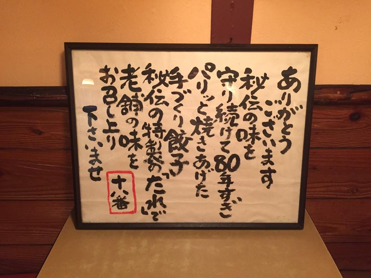 中国料理十八番