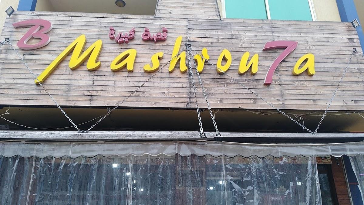 Mashrou7a فرن مشروحة
