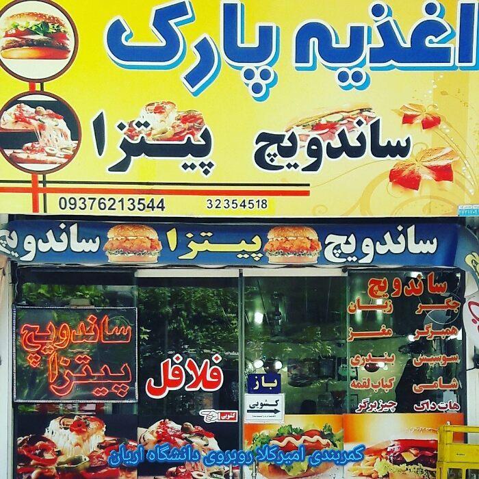 پیتزا ساندویچ پارک