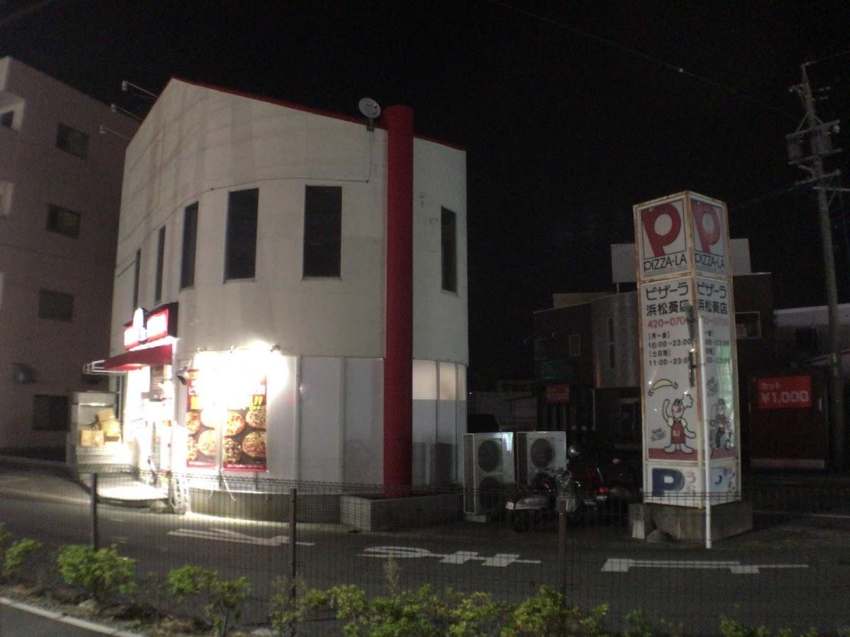 ピザーラ 初生町店