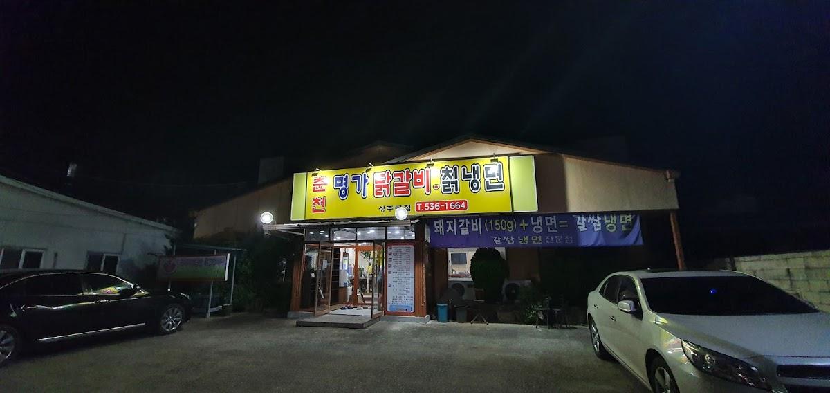호동이숯불촌