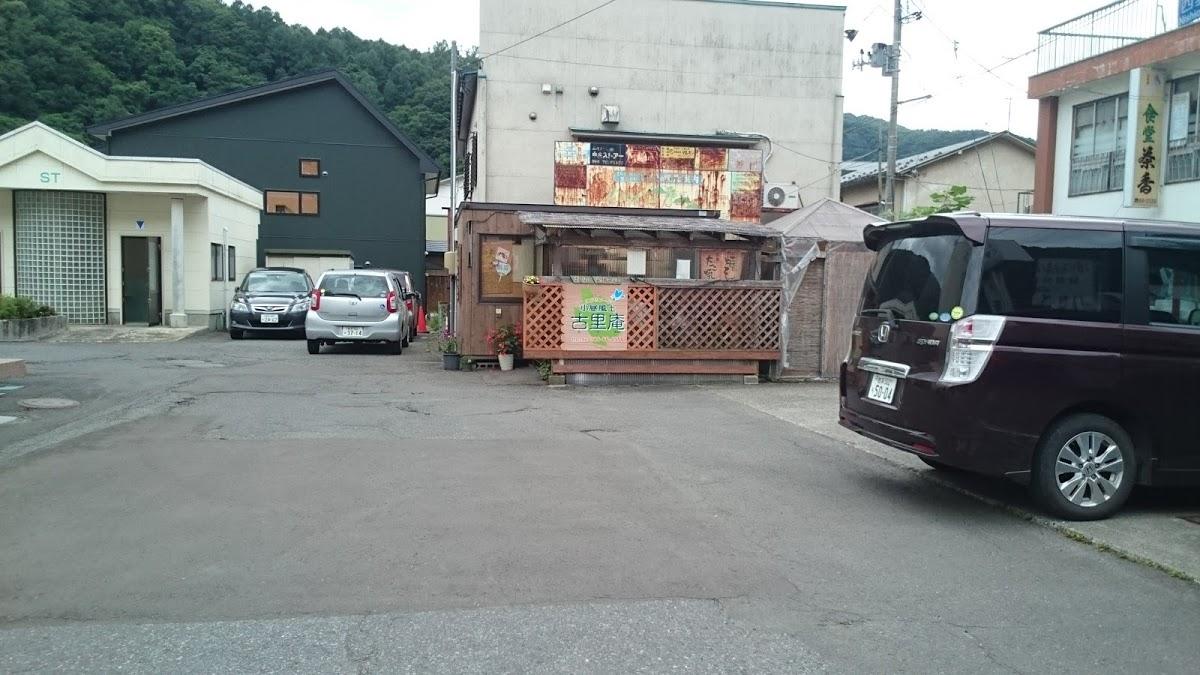 小昼風土古里庵