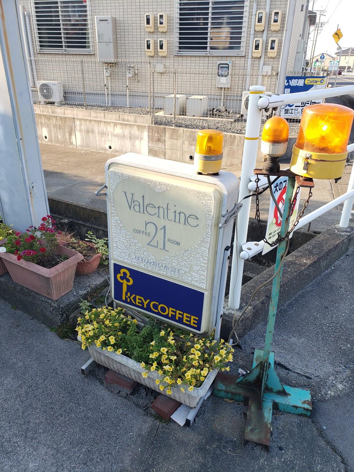 バレンタイン21