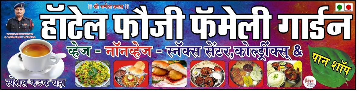 Hotel Fouji Family Garden