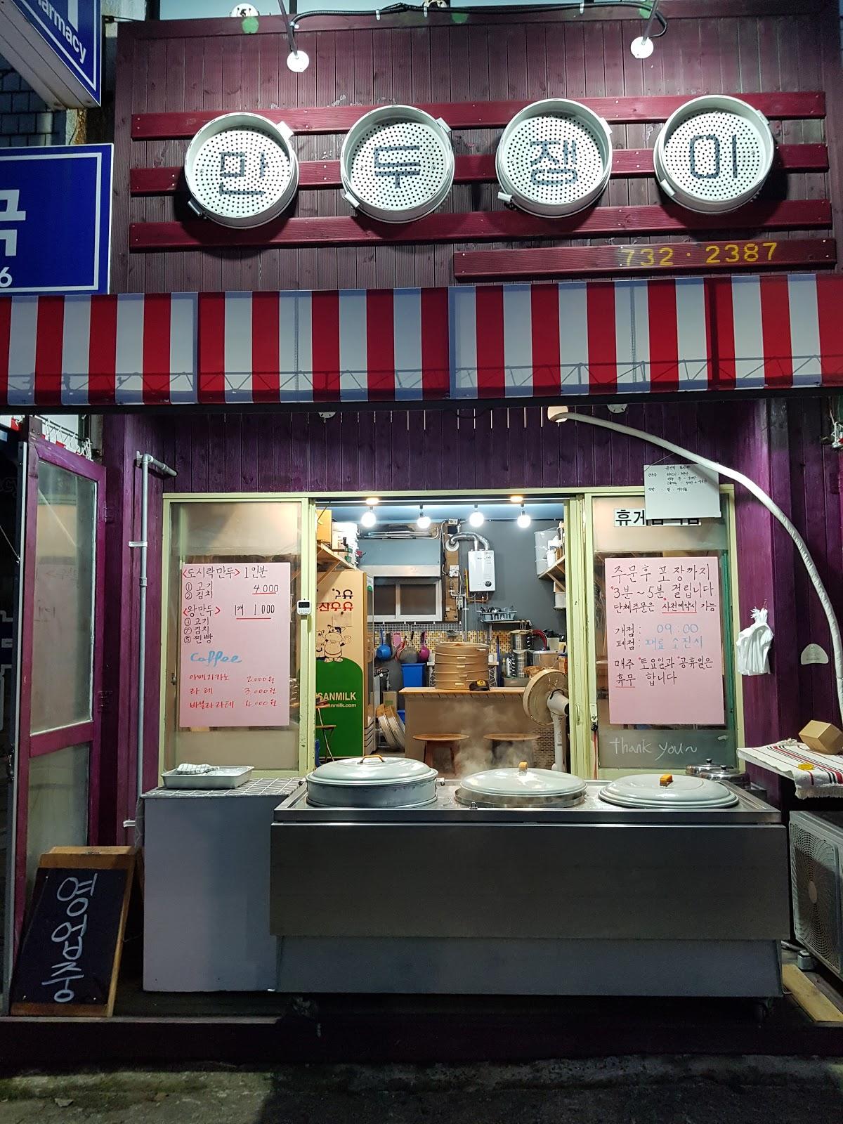 만두쟁이