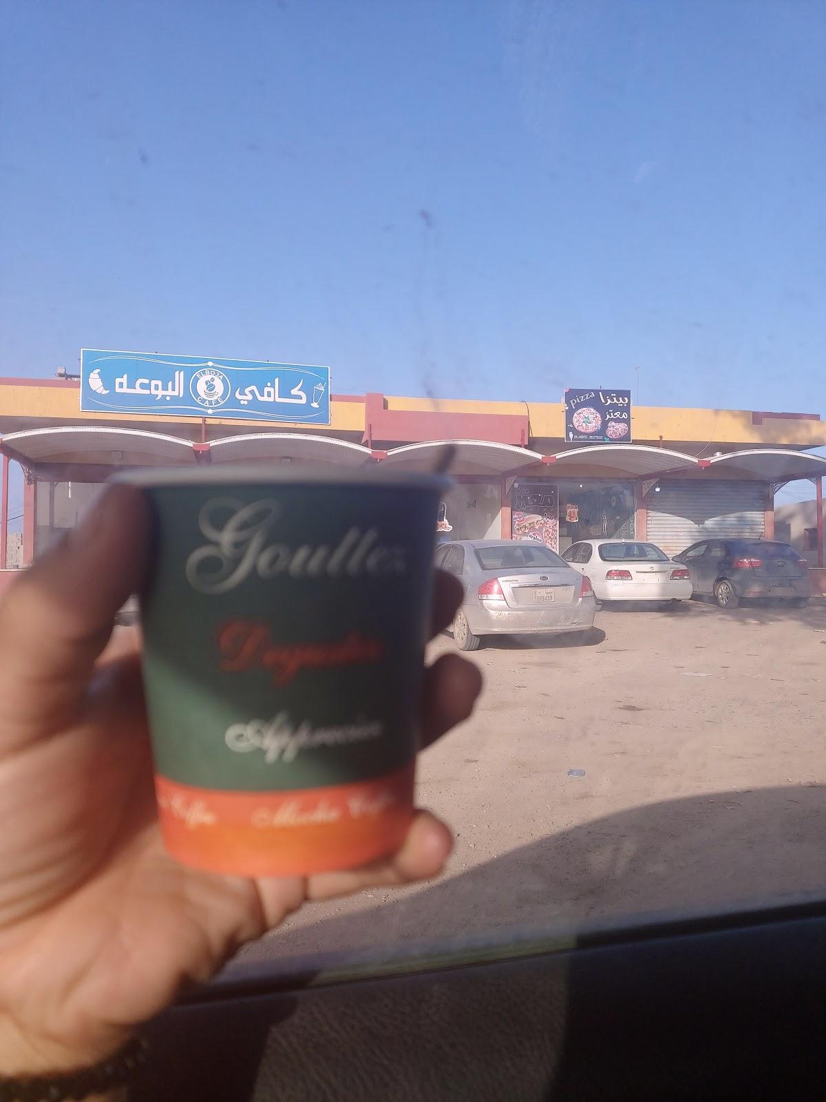 مقهى البوعة