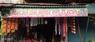 DIL JALE PAN BHANDAR