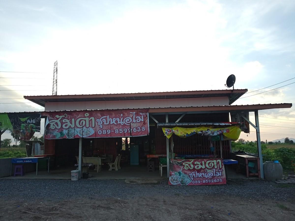 ร้านส้มตำป้าพร