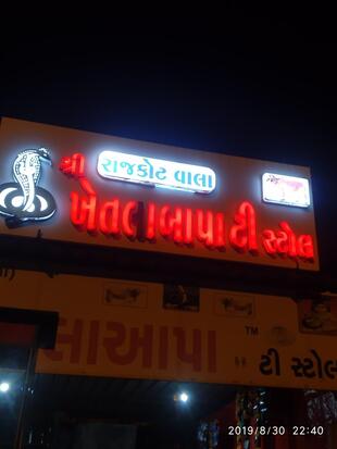 Khetala aapa tea stall