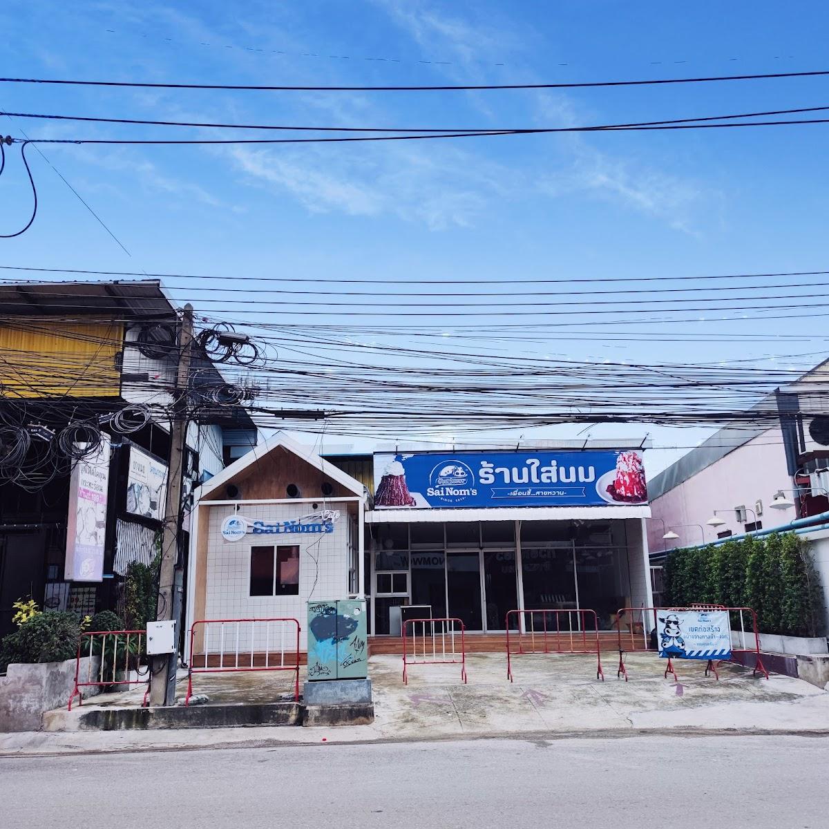 ร้านใส่นม สนามจันทร์
