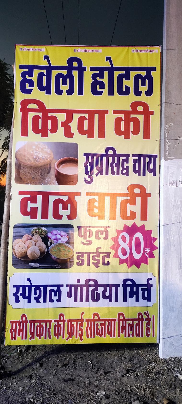 हवेली होटल