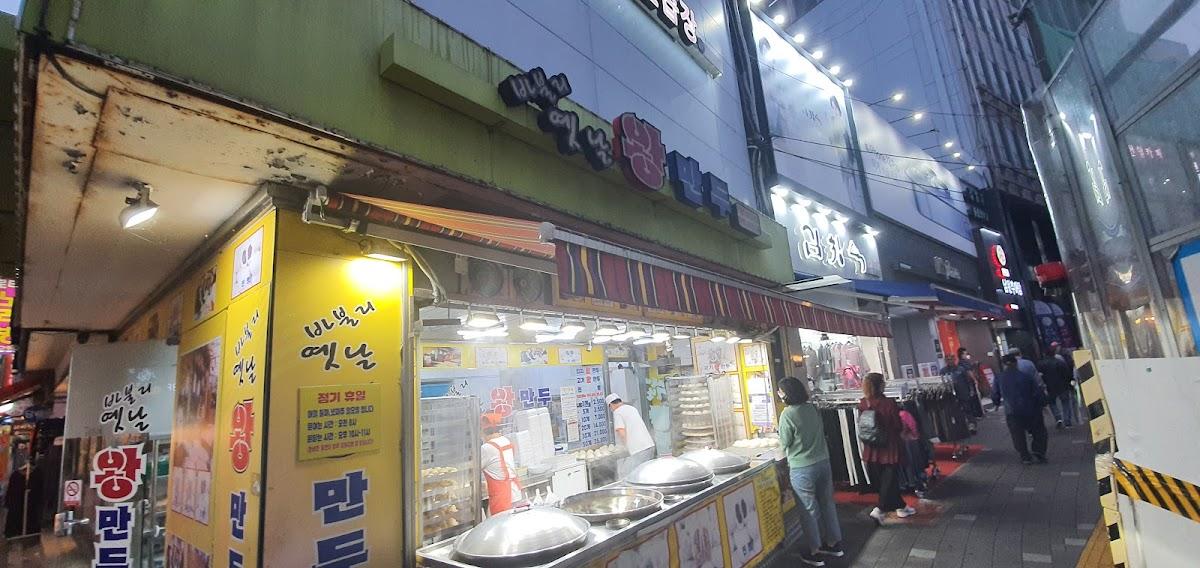 바불리옛날왕만두