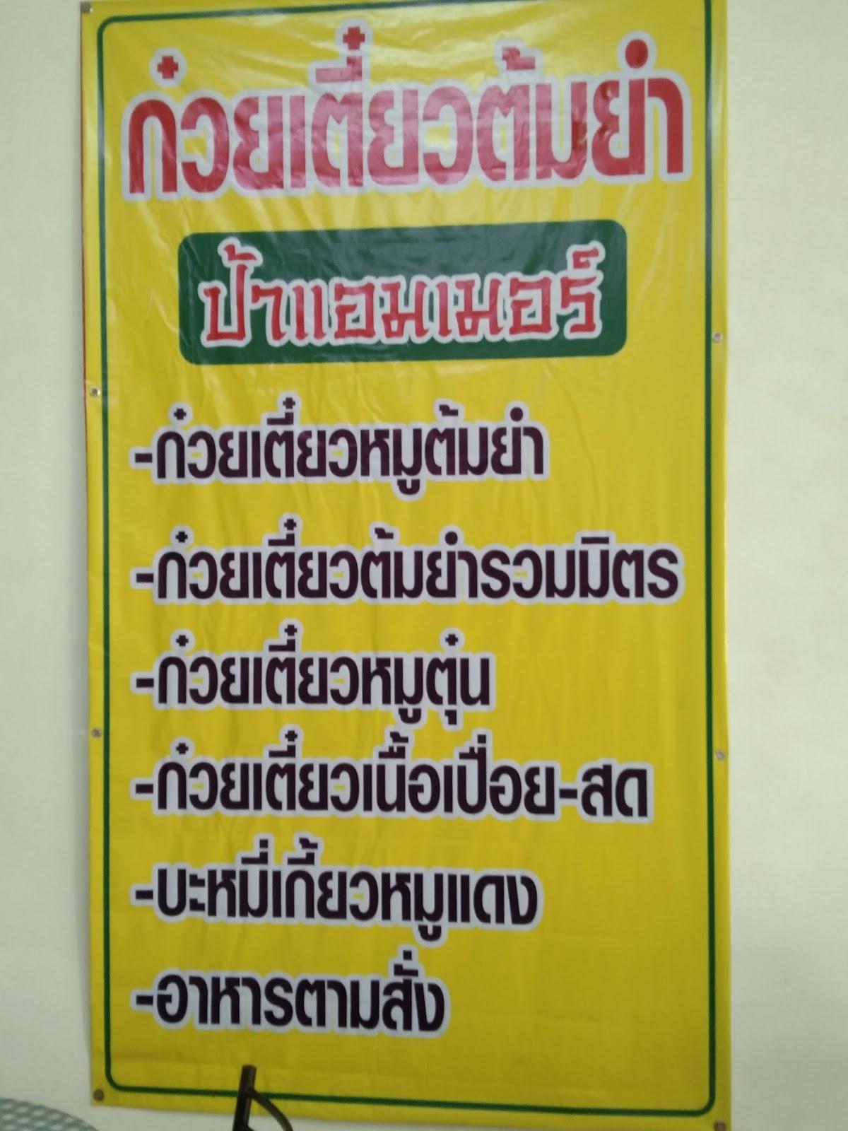 ก๋วยเตี๋ยวเจ้าเก่าสว่างแดนดิน