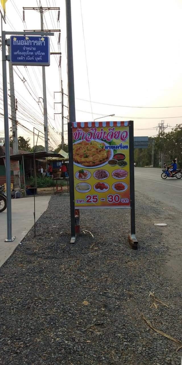 ร้านถนอมการค้า