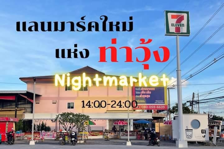 ไอแอมพิซซ่า ท่าวุ้ง