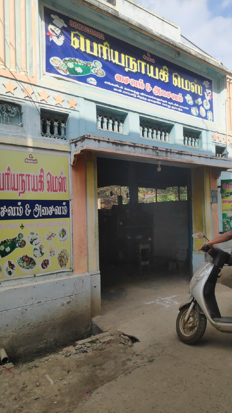 பெரியநாயகி மெஸ்