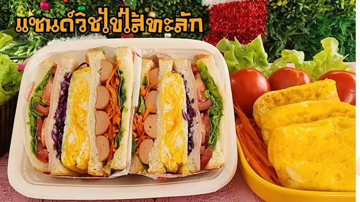 แซนวิชไส้ทะลัก BM