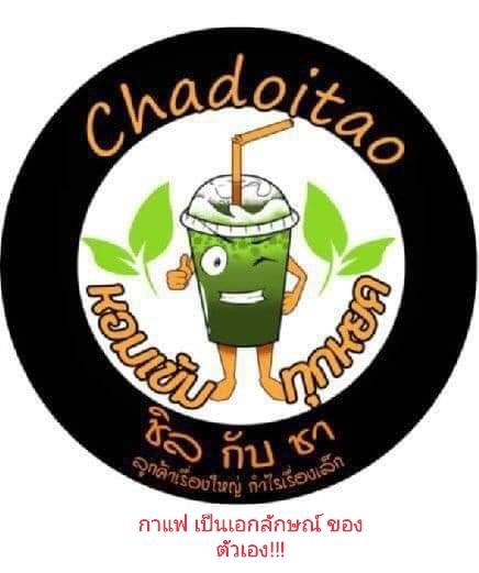 ชาดอยเต่า สาขาบ้านนาดี