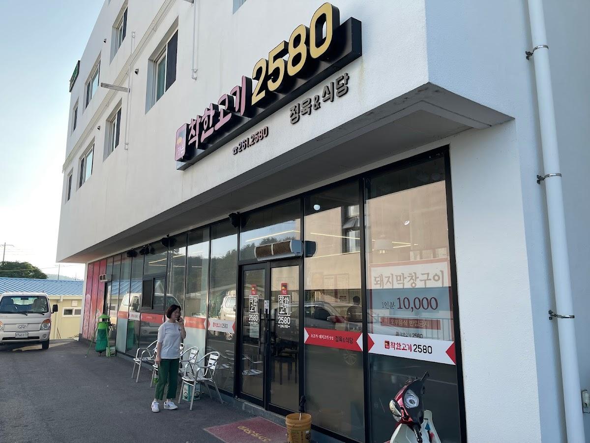 정은착한고기