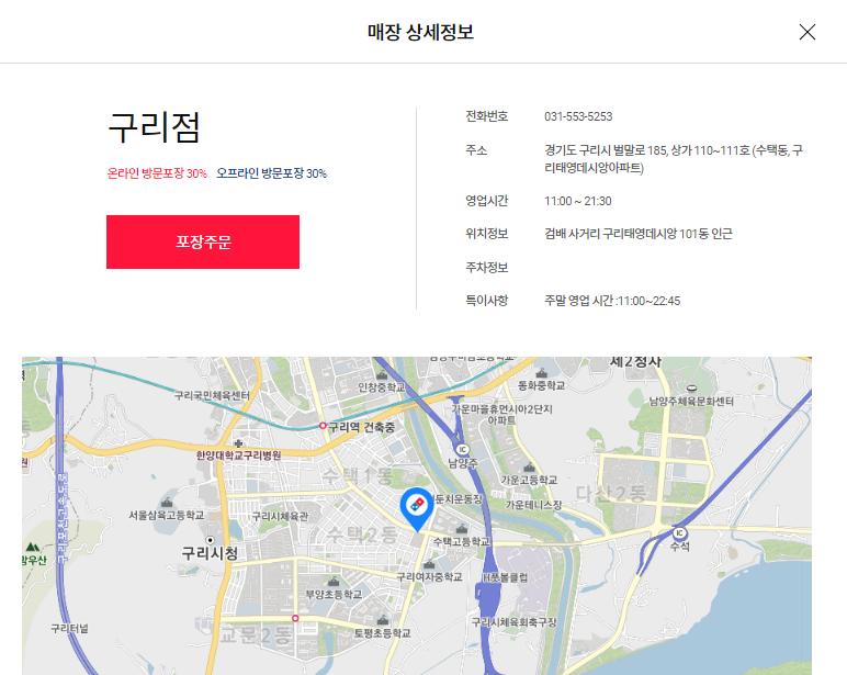 도미노피자 구리점