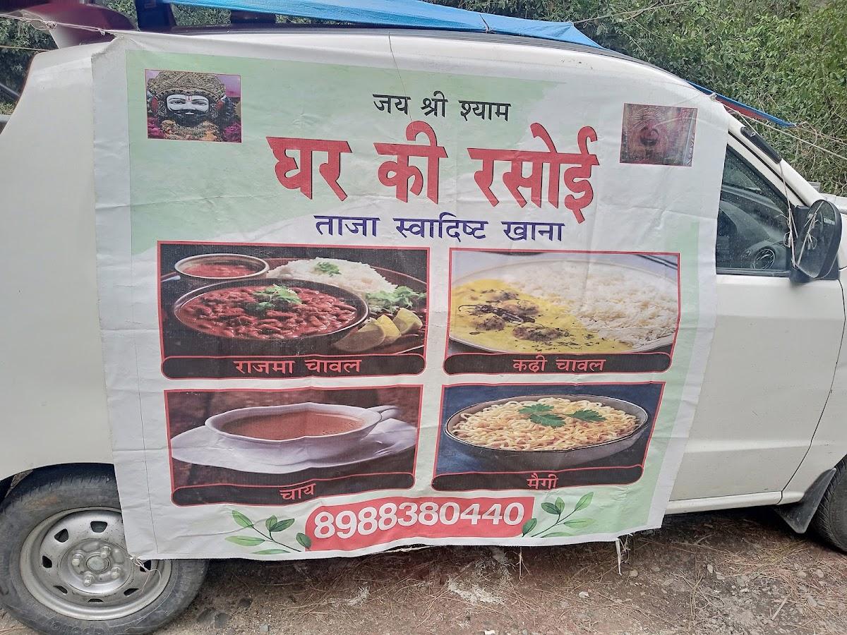 Ghar ki rasoi