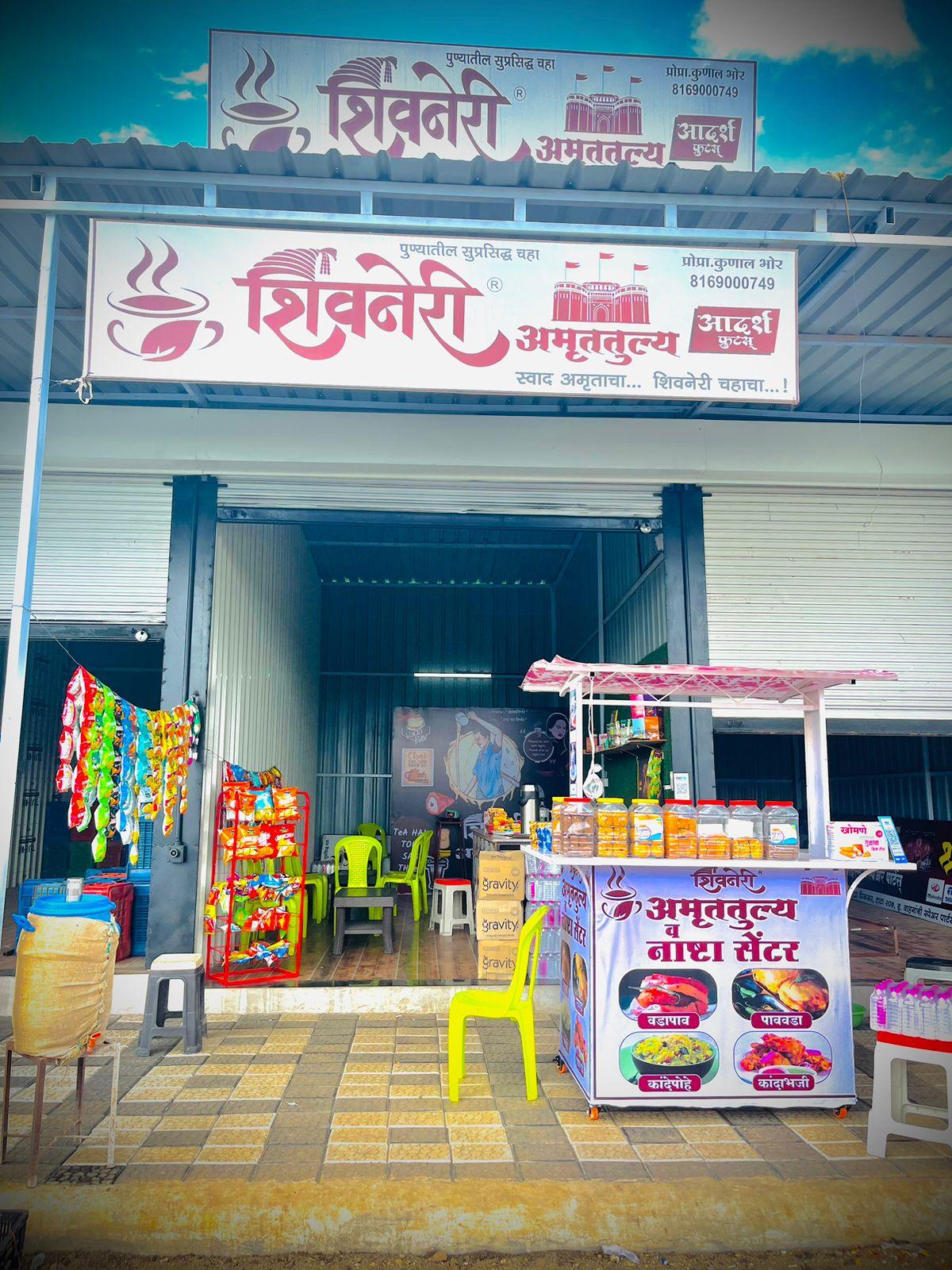 शिवनेरी अम्रुततुल्य व नाष्टा सेंटर