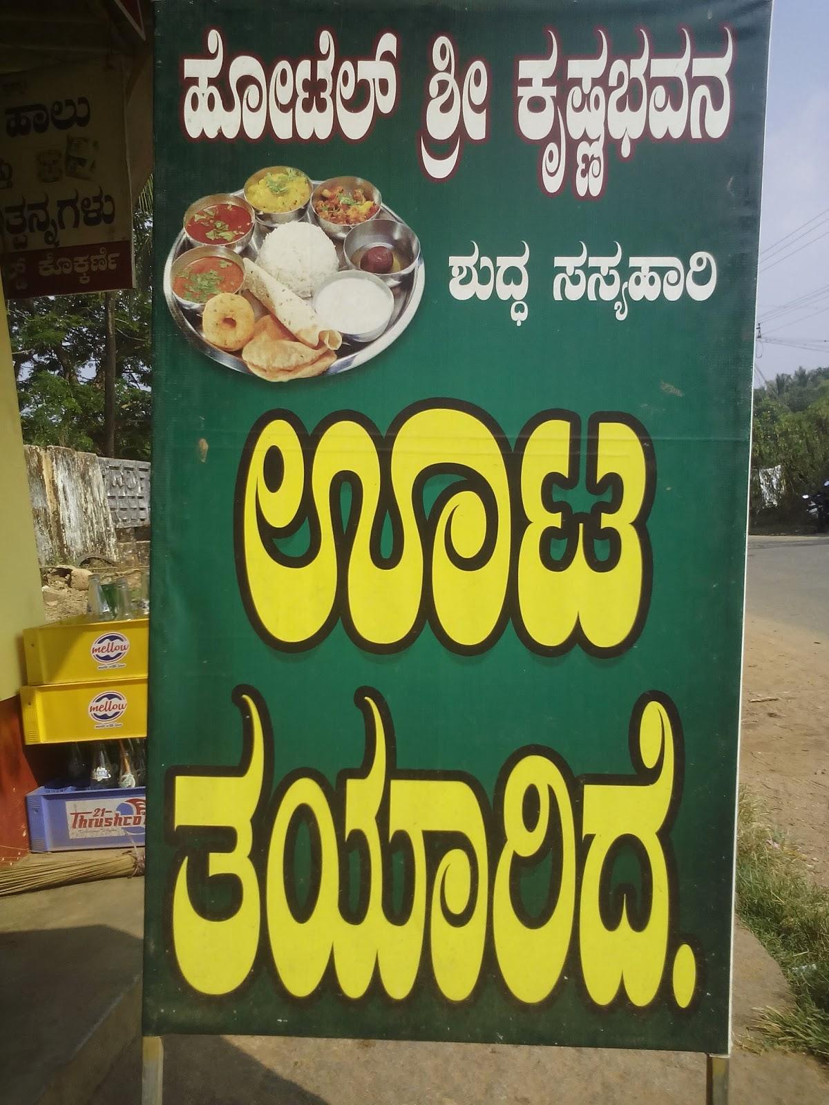 Hotel Sri Krishnabhavan (Kadur)