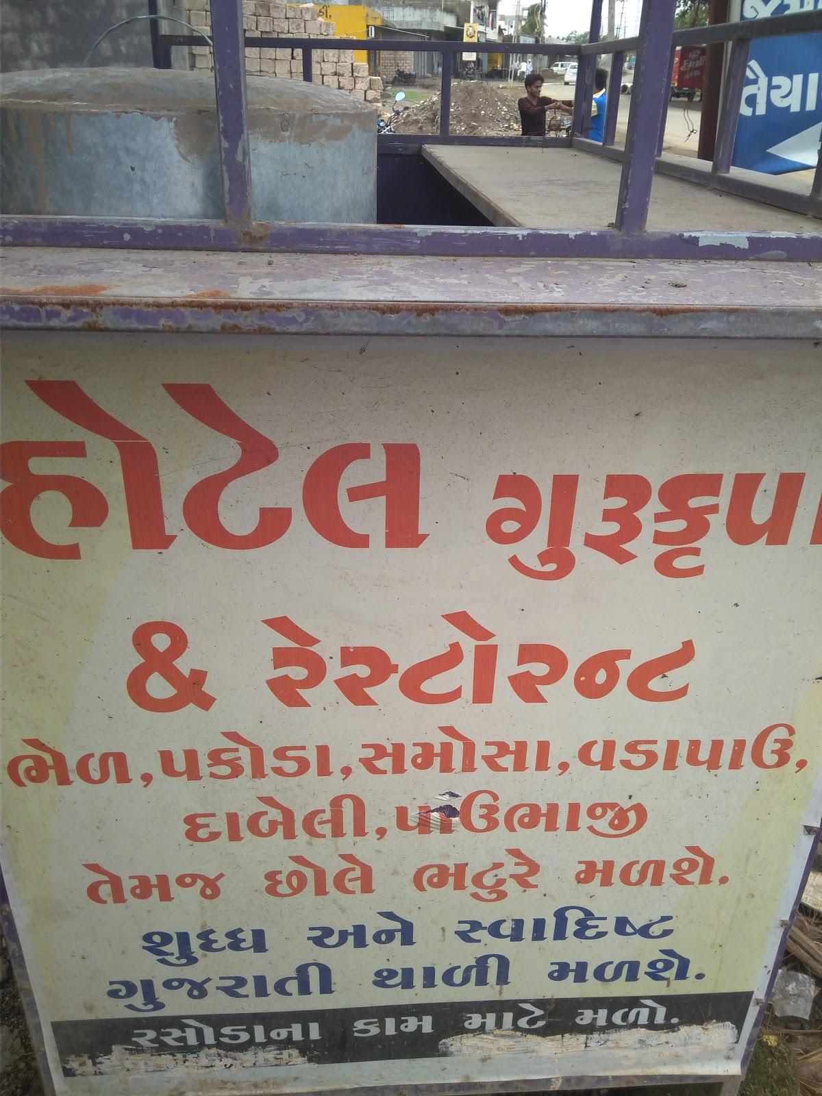 HOTEL MURLIDHAR AND FARSAN