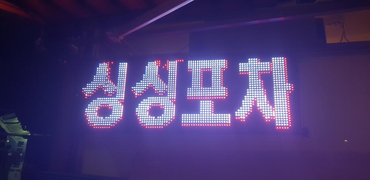 싱싱포차