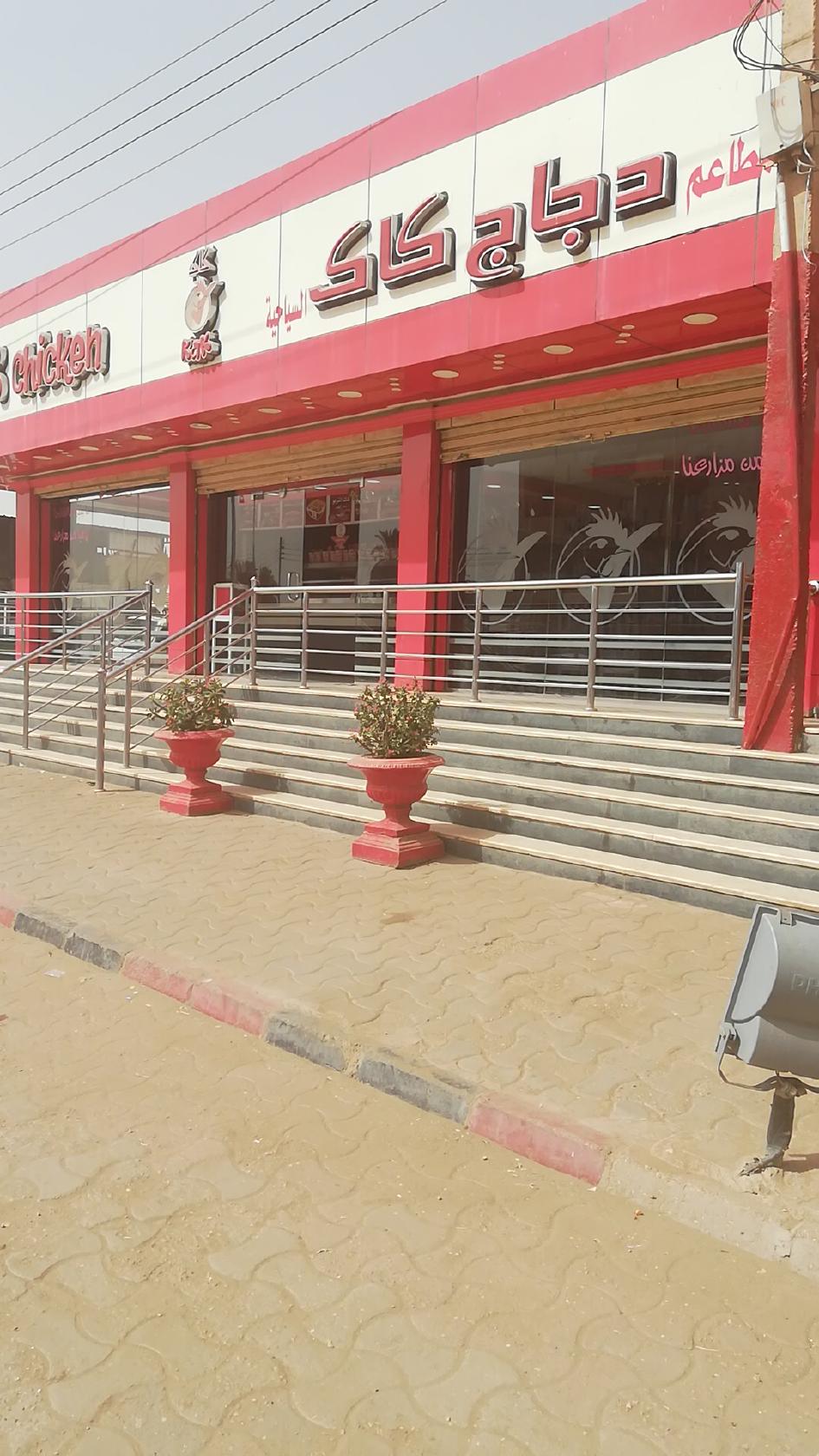 Kak Restaurant