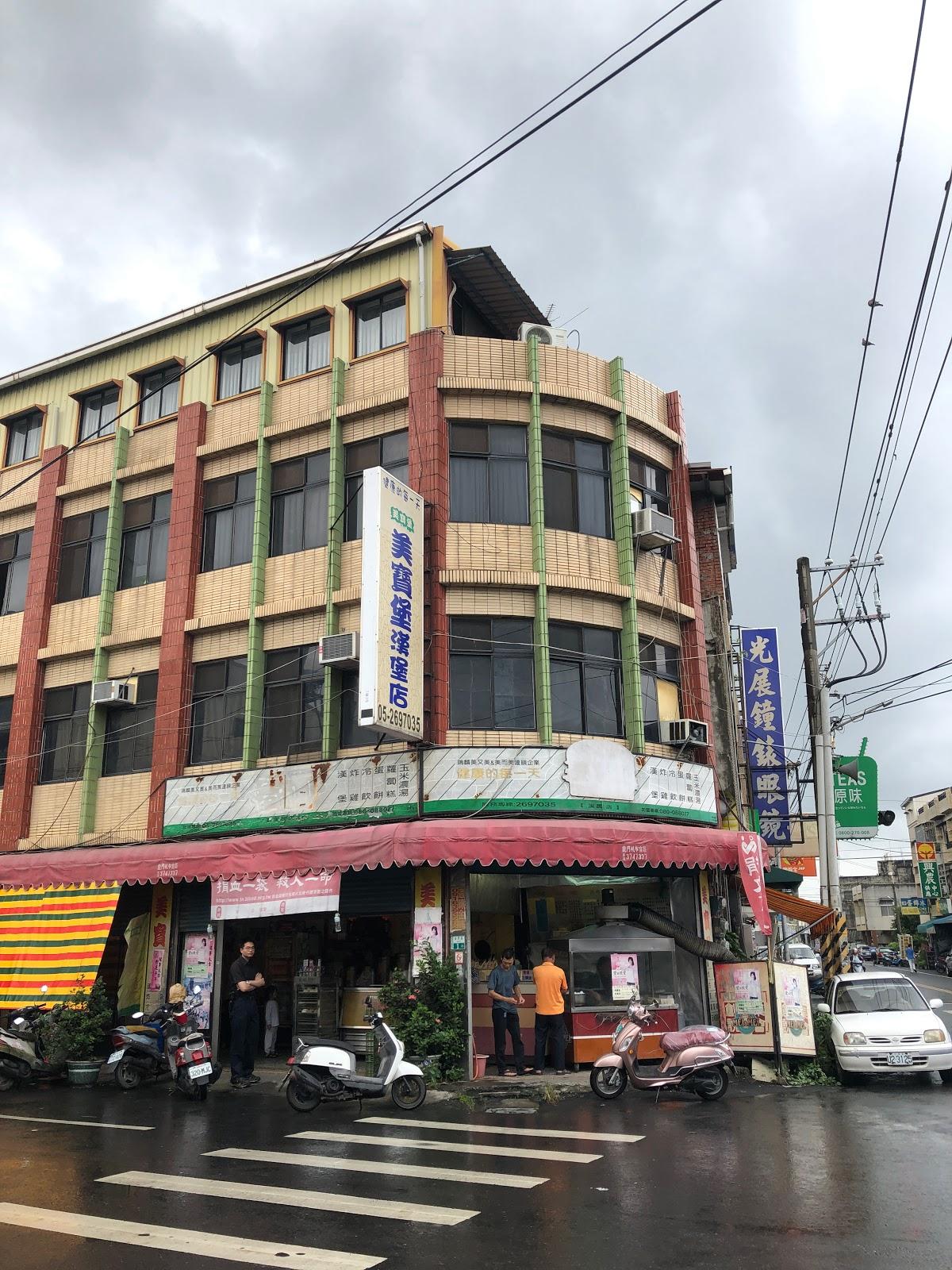 美寶堡漢堡店